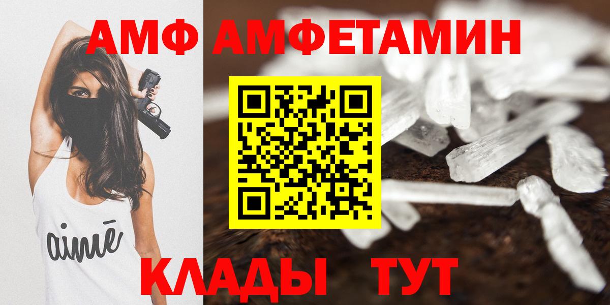 АМФ Premium  АМФЕТАМИН  АМФ  Вход с VPN  Артём 