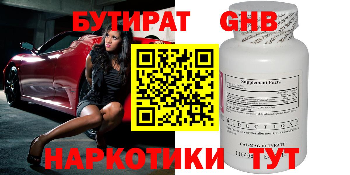 Артём  Бутират жидкий экстази  Вход с VPN 