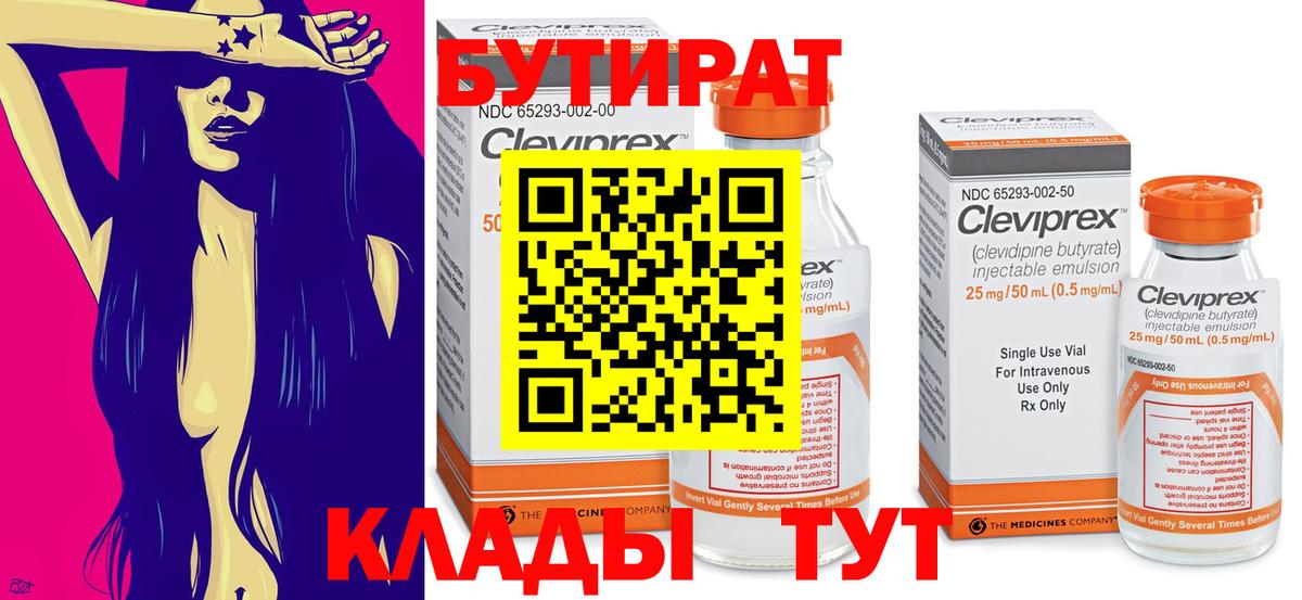Бутират бутик Артём