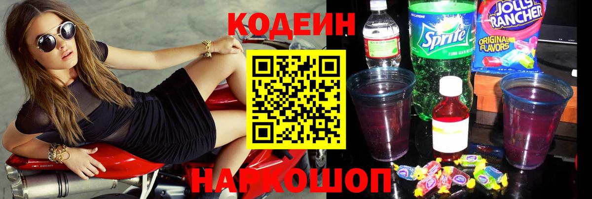 Кодеиновый сироп Lean напиток Lean (лин) Артём