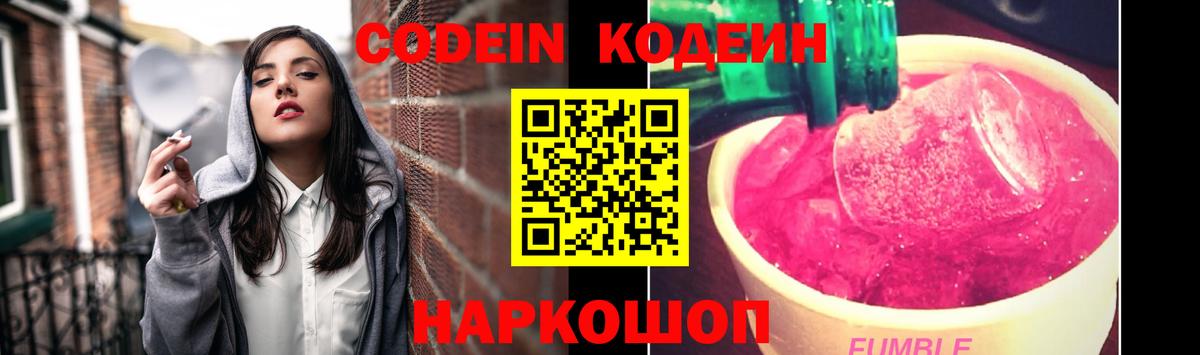 Кодеин напиток Lean (лин)  Вход с VPN  Codein напиток Lean (лин)  Артём 