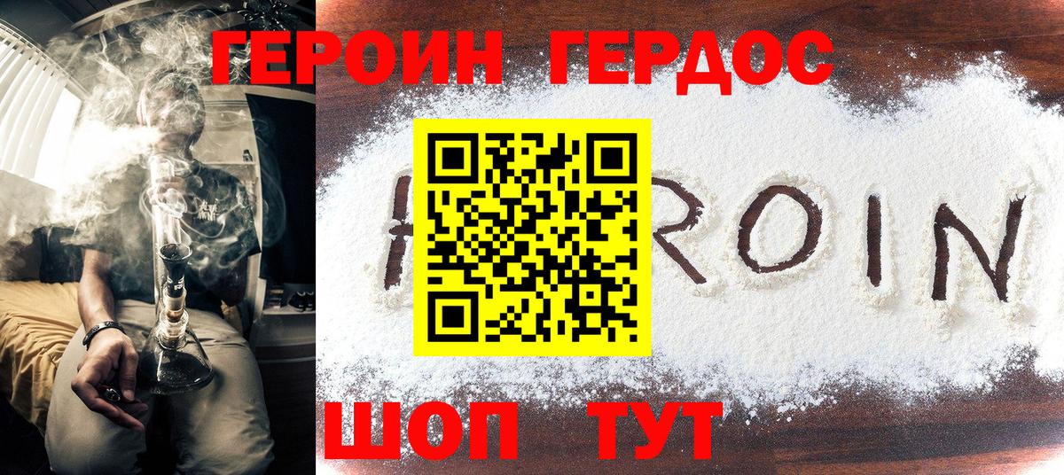 ГЕРОИН  Вход с VPN  Артём  ГЕРОИН VHQ 