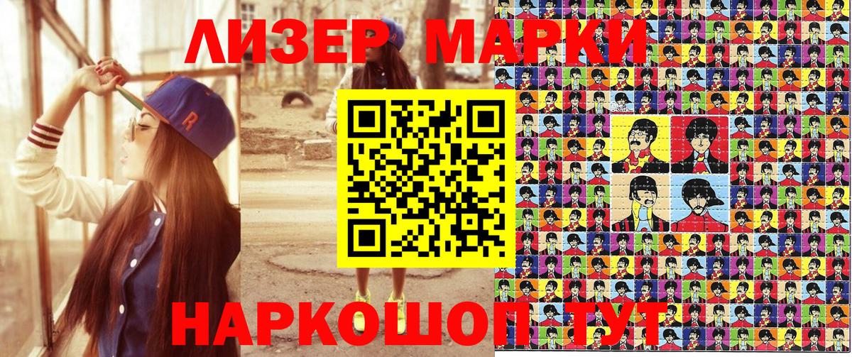 Марки 25I-NBOMe 1500мкг Артём
