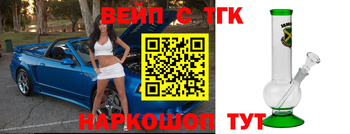 ТГК вейп Артём